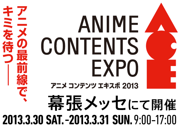 anime_contents_expo