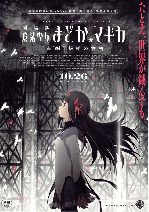 Mahou Shoujo Madoka Magica, Filme III: Rebellion Story [26/10/2013]